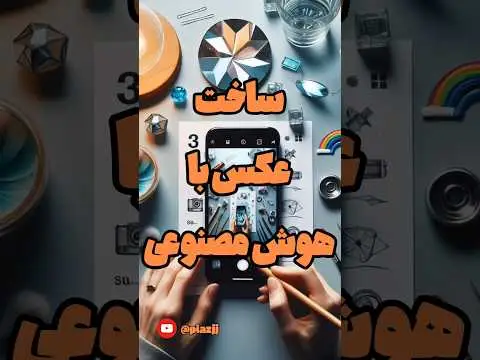 بهترین هوش مصنوعی برای ساخت عکس